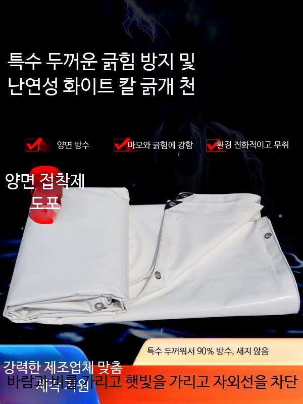 방수천막 차양막 차광막 덮개 UV 화이트 호루 갑바 4x5m - 상세 이미지 2