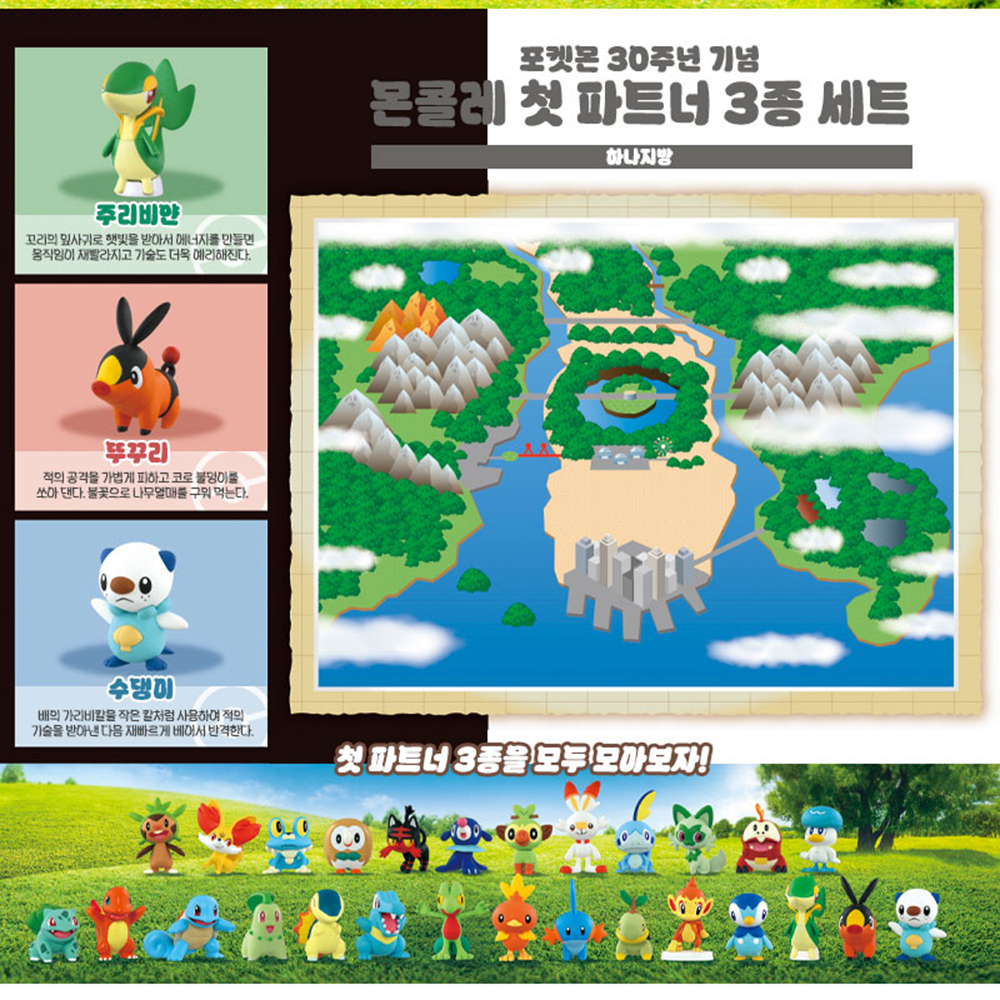 포켓몬 30주년 하나지방 첫 파트너 세트 주리비얀 뚜꾸리 수댕이 피규어 몬콜레 스티커세트 - 상세 이미지 2