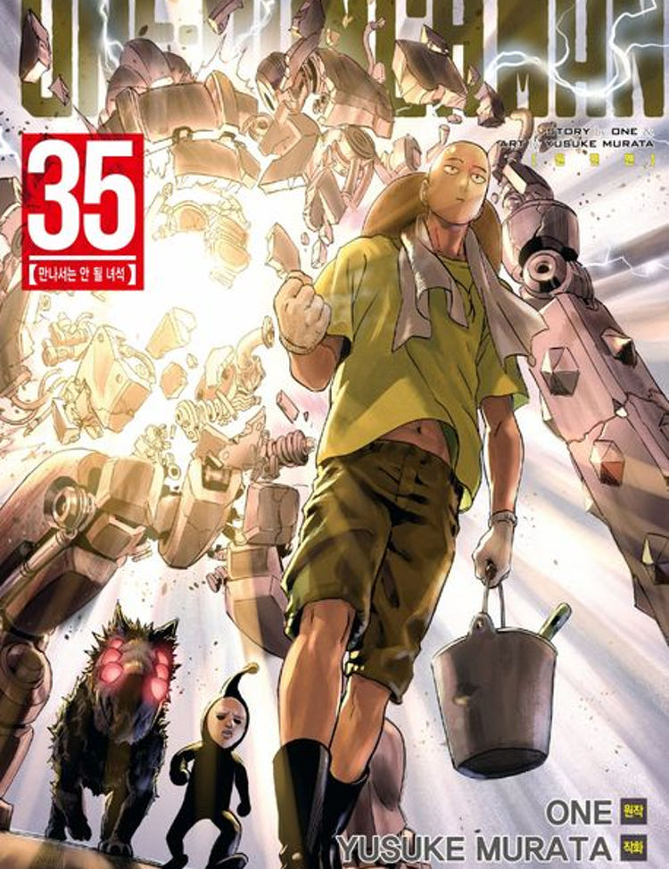 ★라온코믹스 특전 증정★ 원펀맨(One Punch Man) 35권 ★만화 스티커 증정★ 라온코믹스 특전 이미지
