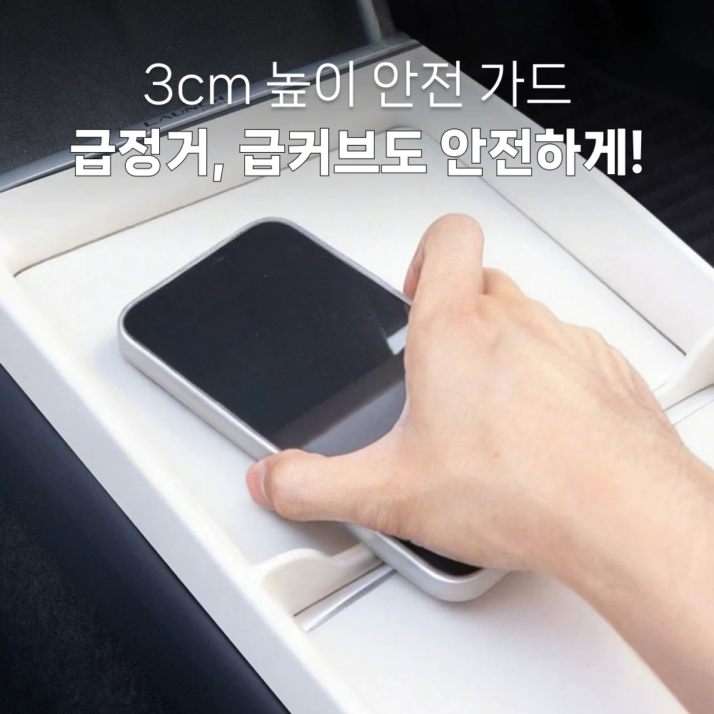 테슬라 센터콘솔 테이블 낙하방지 트레이 모델3 하이랜드 모델Y 주니퍼 모델YL 악세사리 이미지 6