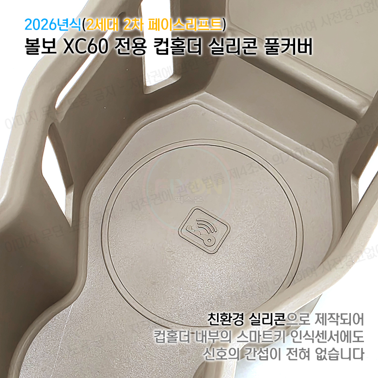 볼보 XC60 컵홀더 패드 인테리어 관리용품 악세사리 꾸미기 이미지 8