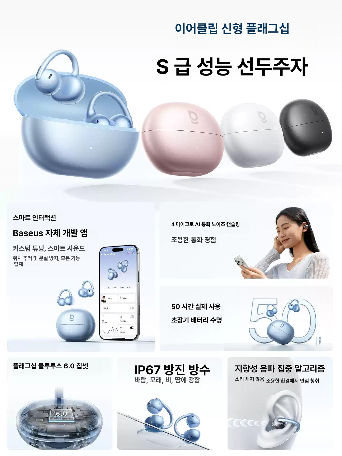 베이스어스 MC2S 무선 블루투스 AI 번역 스포츠 클립형 MC1 MC2S-실버화이트 이미지 6