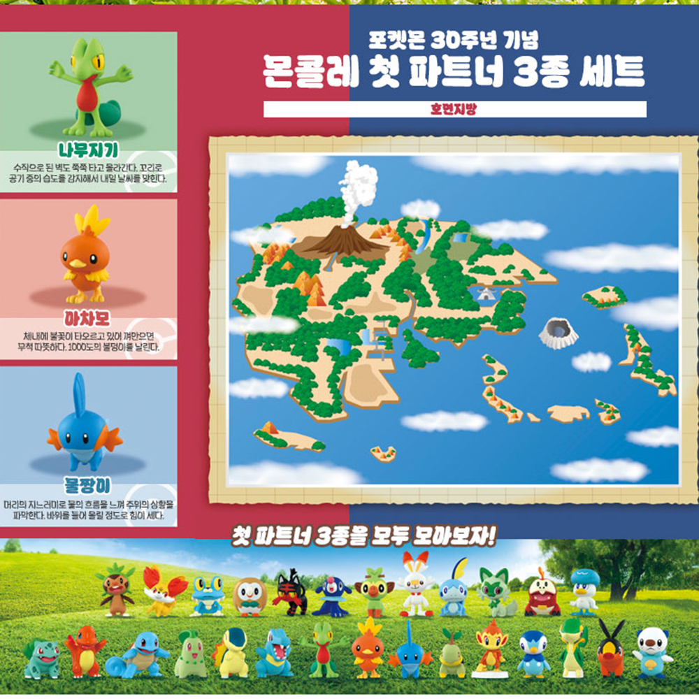 포켓몬 30주년 호연지방 첫 파트너 세트 나무지기 아차모 물짱이 피규어 몬콜레 스티커세트 - 상세 이미지 2