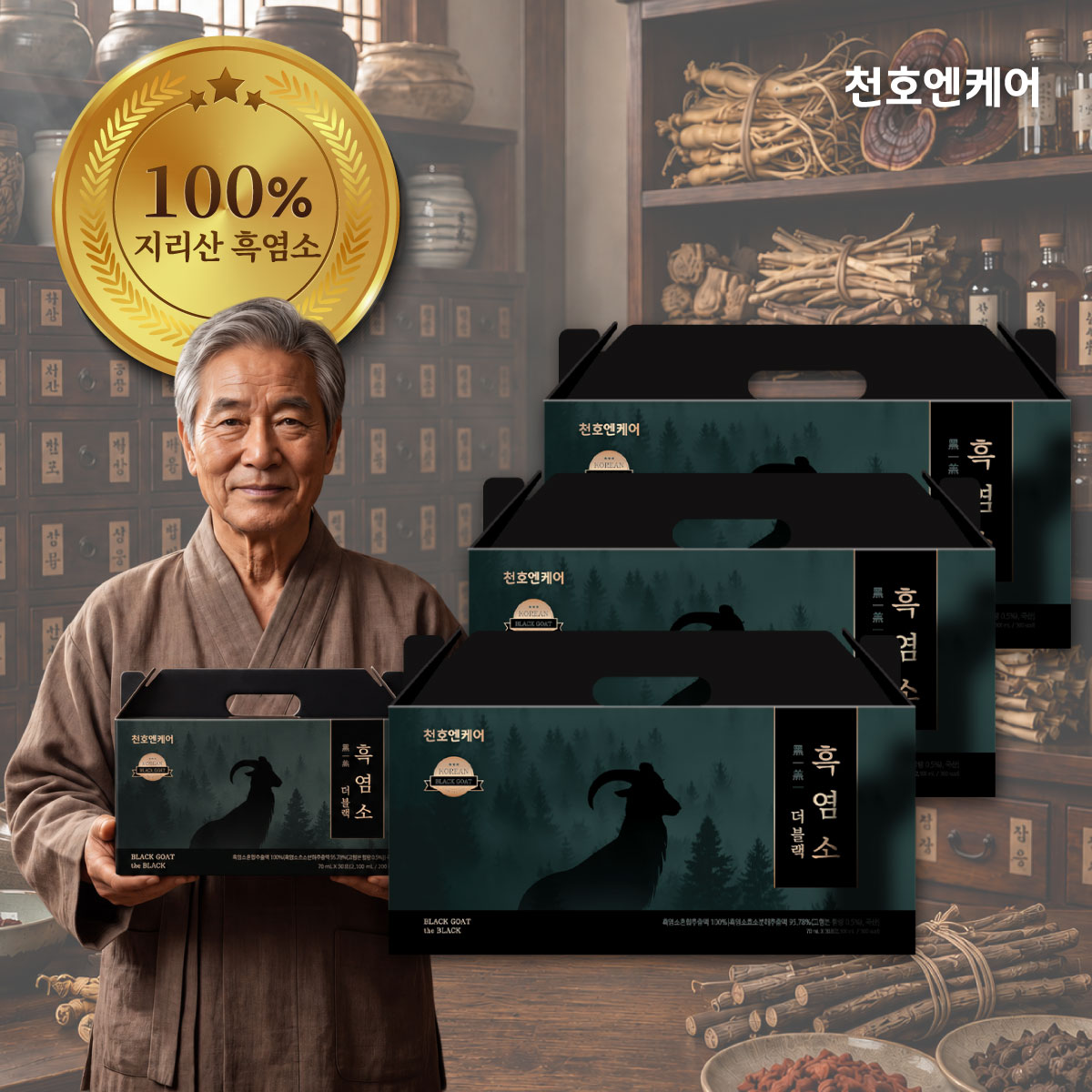 천호엔케어 흑염소진액 흙염소 엑기스 30포 - 상품 이미지