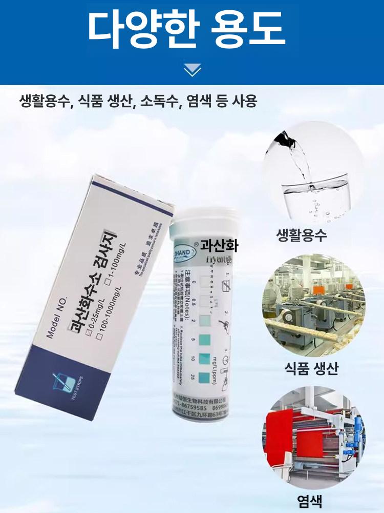 과산화수소 시험지 농도 잔류 측정 수질 테스트 스트립 세트 / 시트 1-100mg/l 100 - 상세 이미지 5