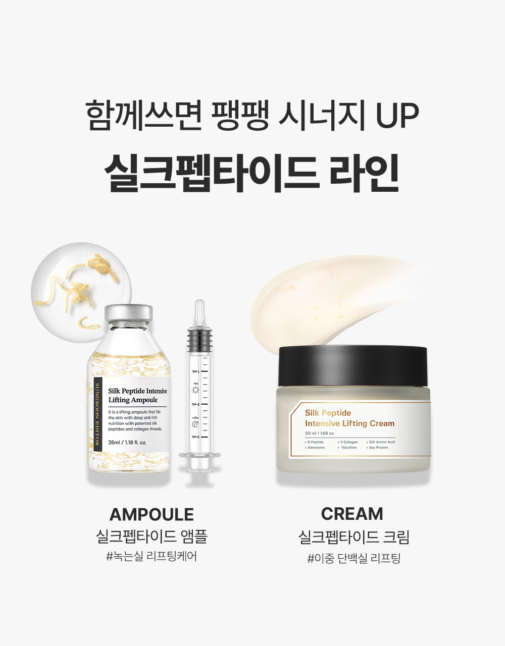 ampoule concentrée peptides de soie coréen