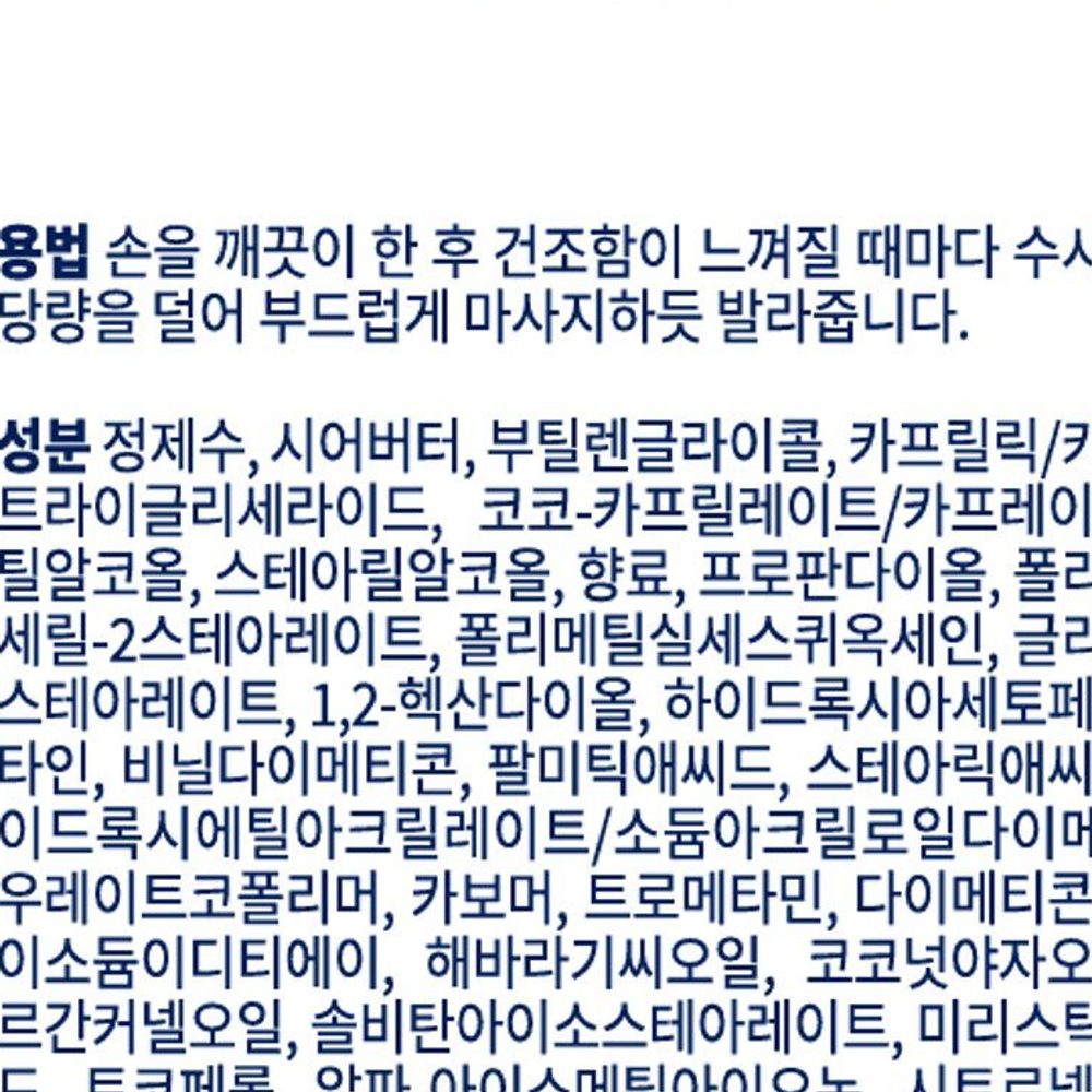 시어버터 드라이 스킨 핸드크림 150ml - 상세 이미지 5