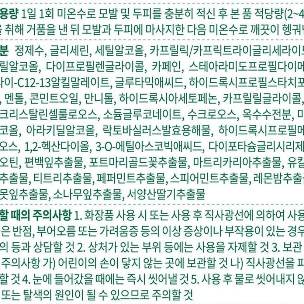 매직스트레이트 헤어에센스 토닉 클리닉 200ml 이미지 8