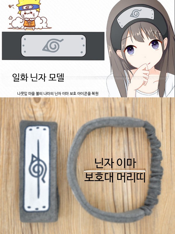 나루토 사스케 이타치 헤어밴드 타월 벨벳 머리띠 타월 소재 호카게 머리띠 - 상세 이미지 2