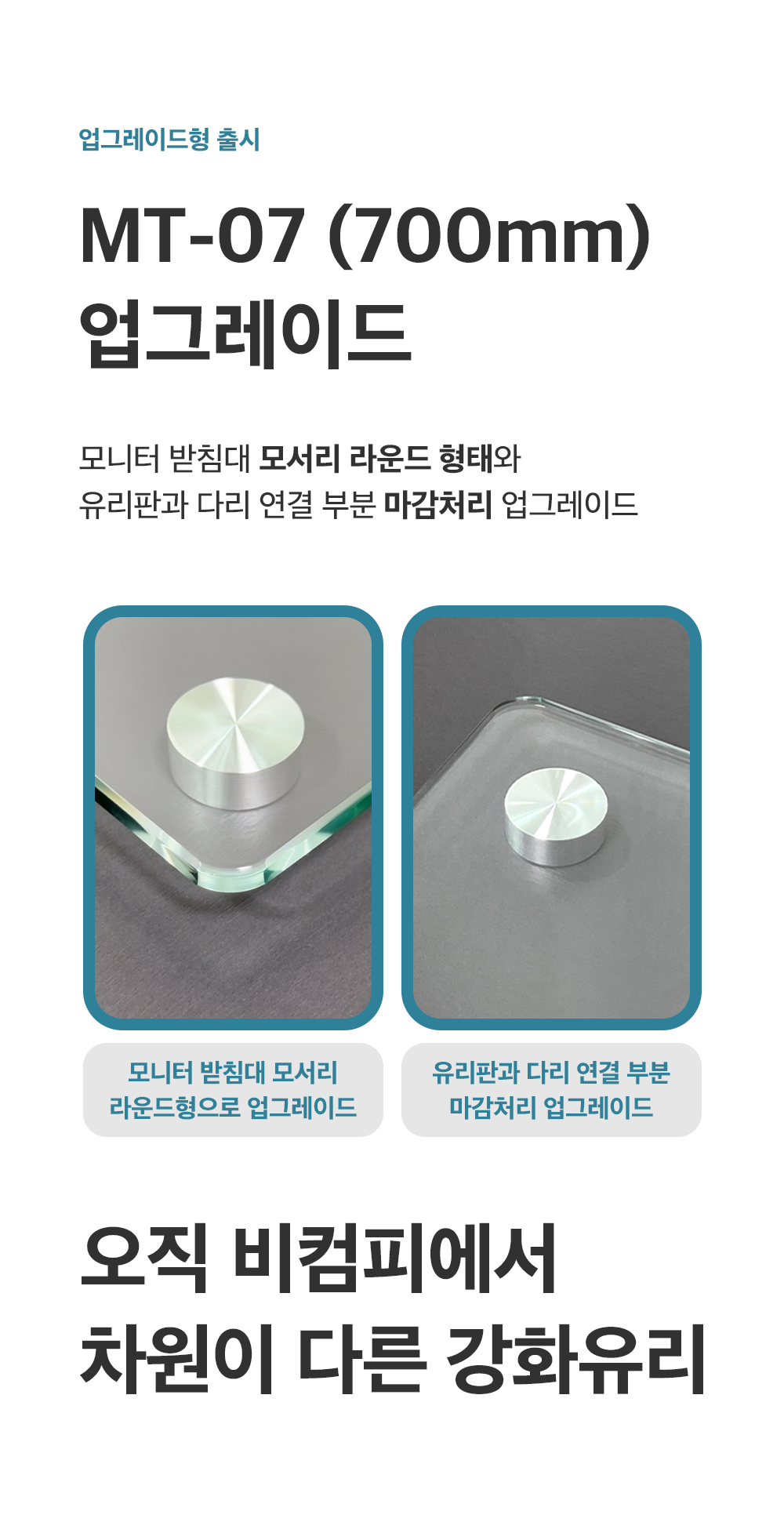 비컴피 강화유리 모니터 받침대 높이조절 컴퓨터 받침 높은 투명 데스크 선반 기본형 560 판매처 상세 정보 이미지 3