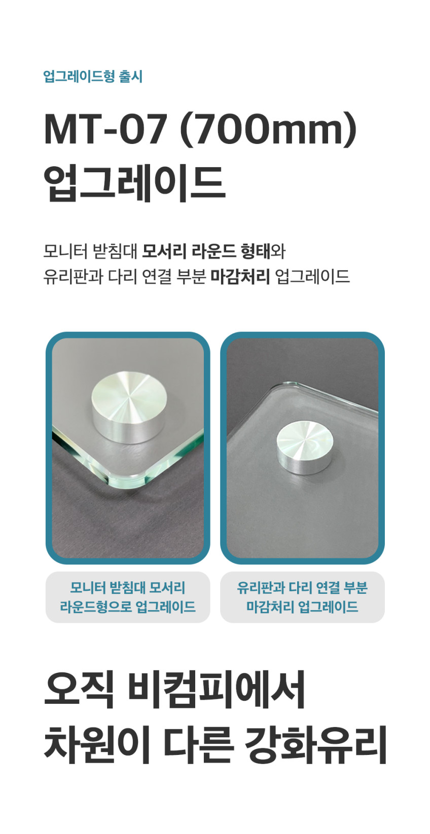 비컴피 강화유리 모니터 받침대 높이조절 컴퓨터 받침 높은 투명 데스크 선반 기본형 560 판매처 상세 정보 이미지 3