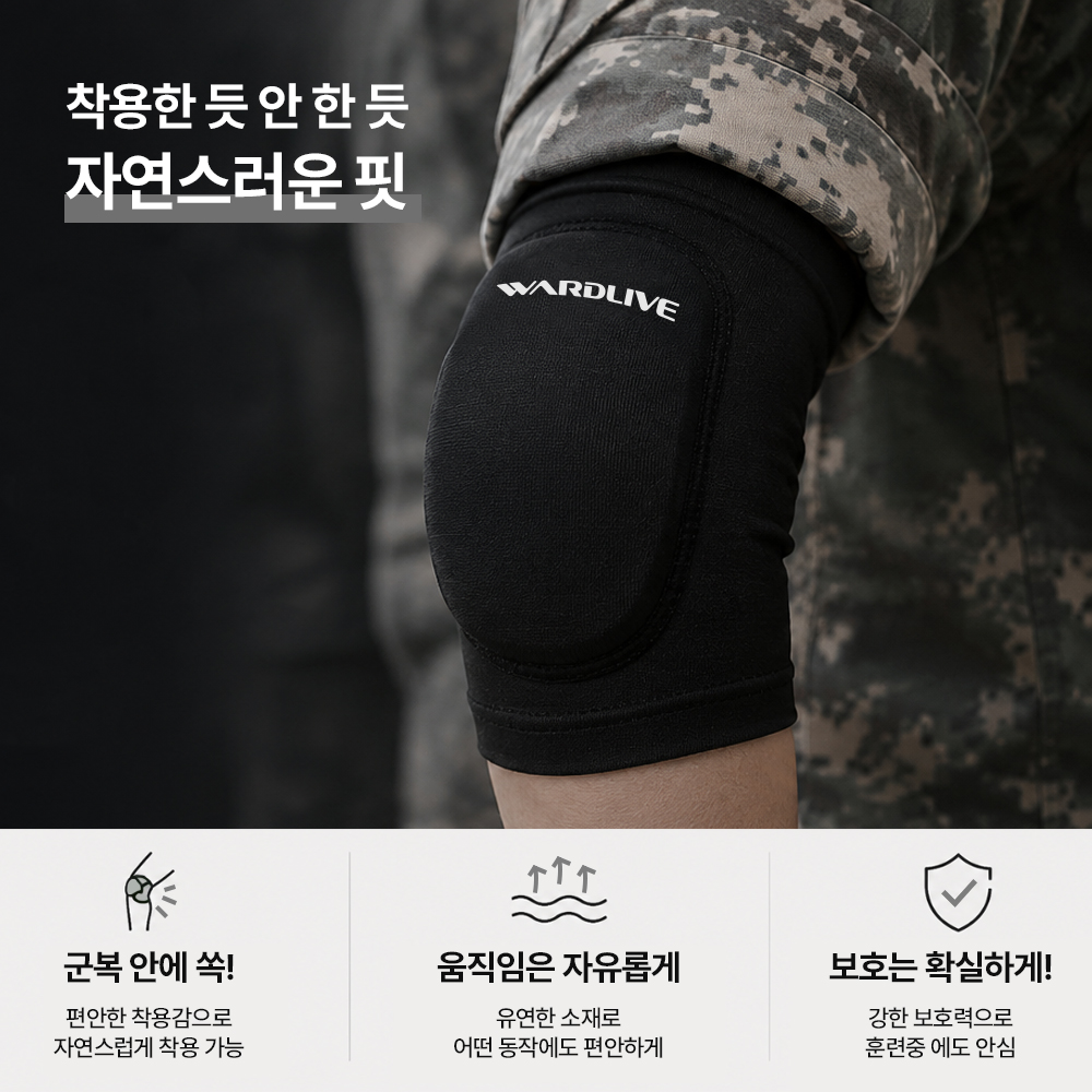 워드라이브 군인 군대 팔꿈치 무릎 보호대 군입대 훈련소 준비물 - 상세 이미지 2