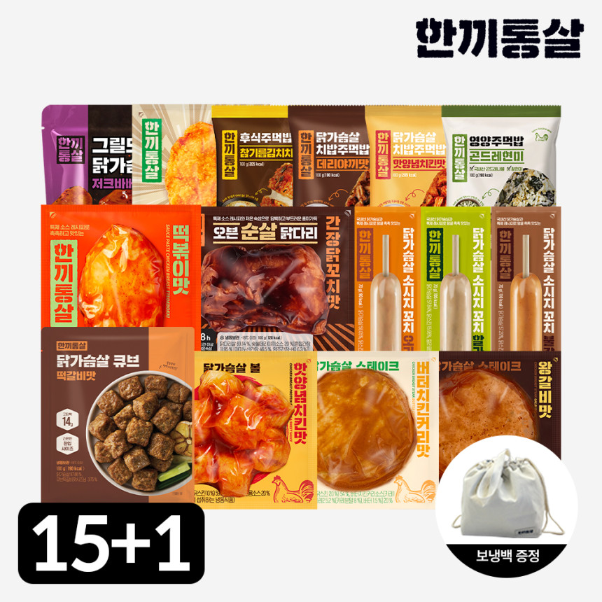 [단독] 한끼통살 닭가슴살 식단패키지 15+1팩 소스 크리스피 그릴드 제로 통살 저염 닭가슴 볼
