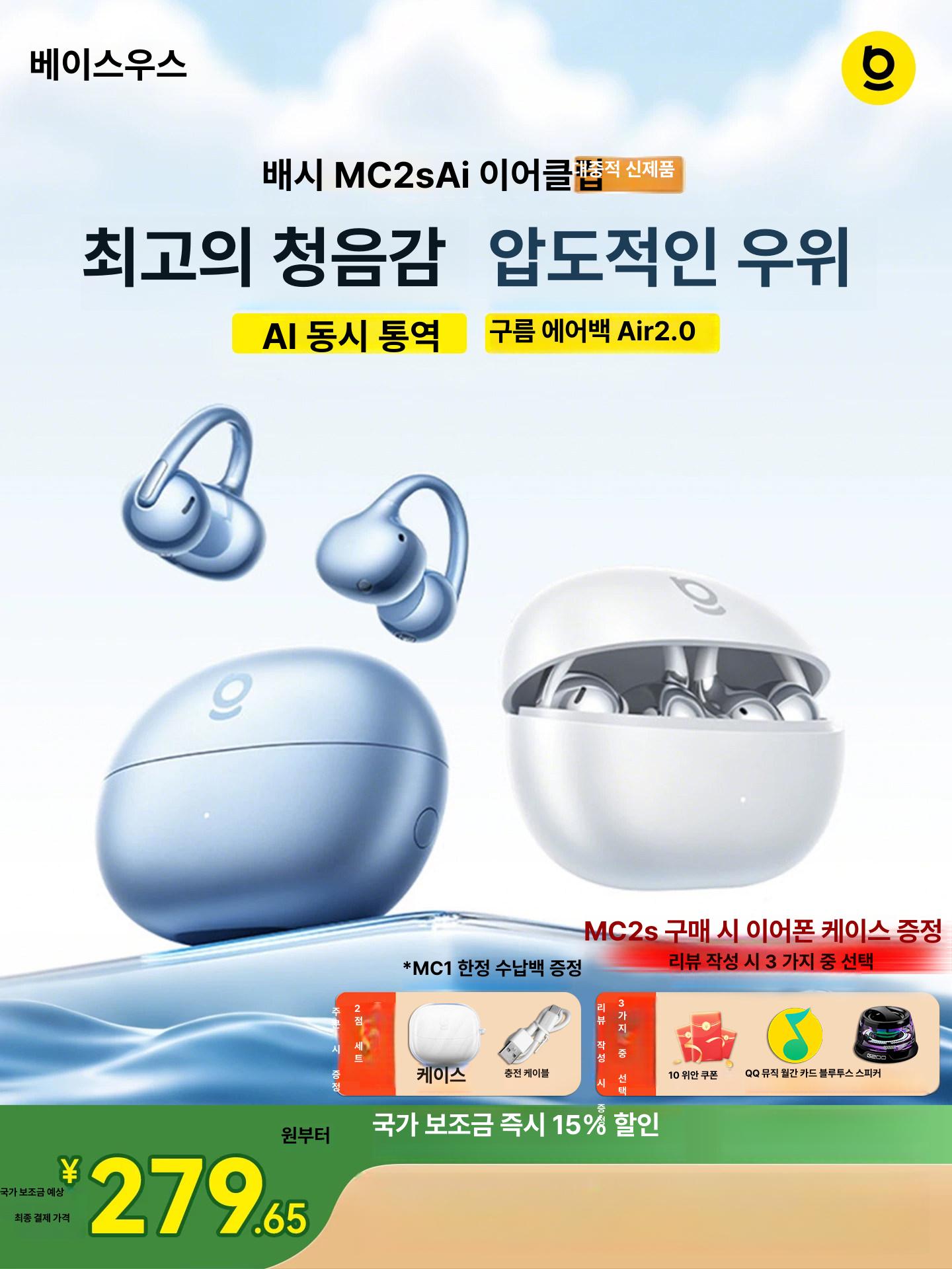오픈형 블루투스 귀걸이형 무선 신형 클래식 MC2S 오로라블루 - 상세 이미지 2