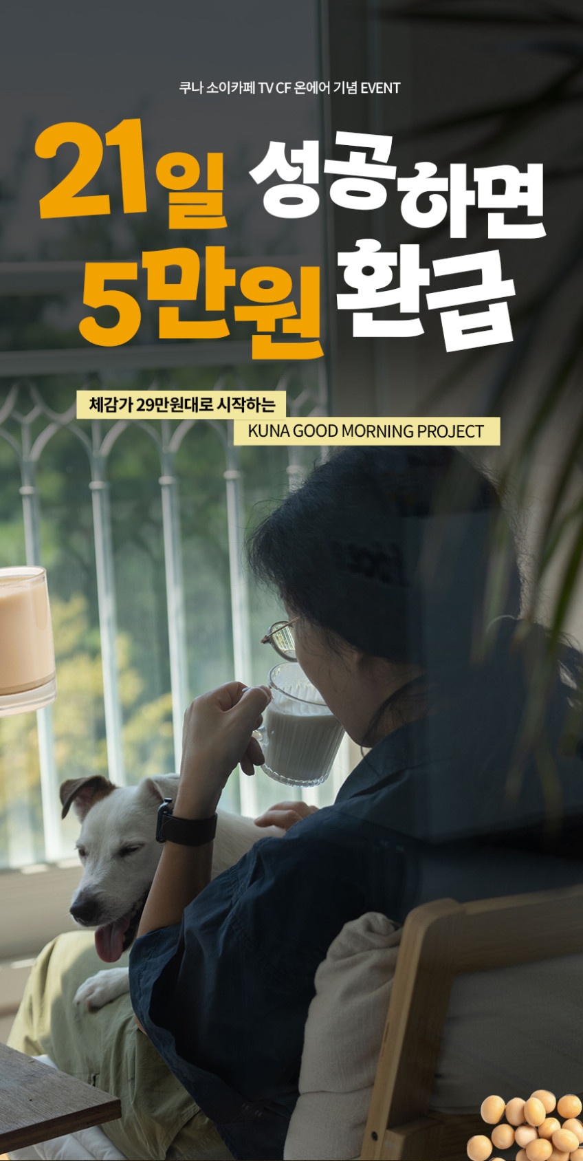 쿠나 소이카페 두유 제조기 죽 메이커 기계 판매처 상세 정보 이미지 3