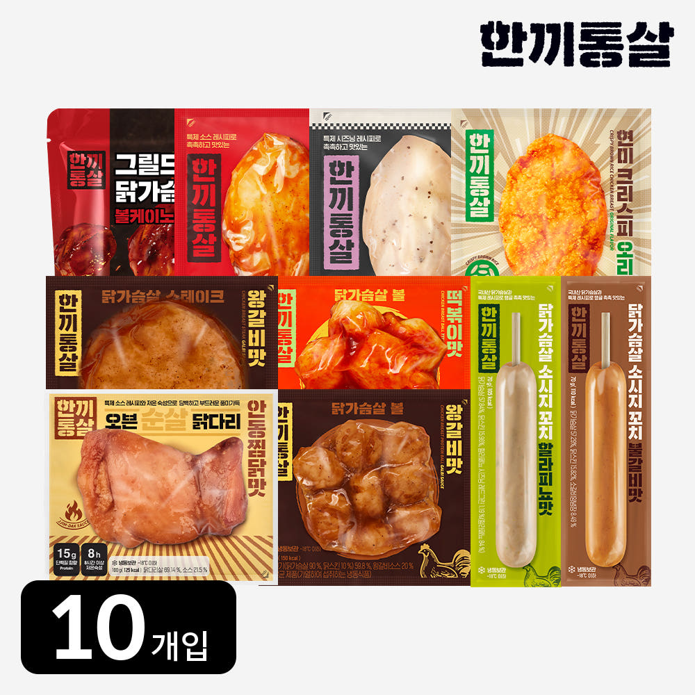 한끼통살 한끼통살 닭가슴살 구성 10팩 소스통살 크리스피 그릴드 저염 제로 스테이크 소시지