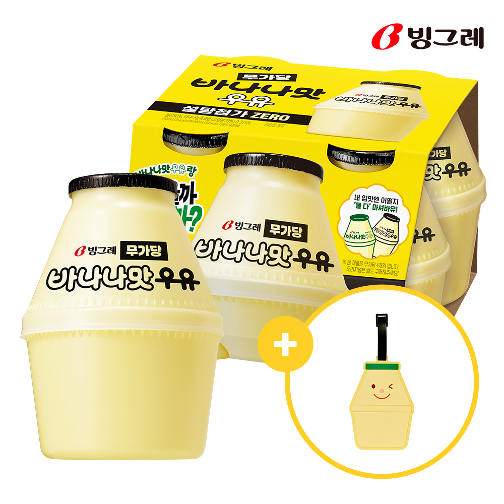 [굿즈구성] 빙그레 단지우유 무가당 바나나맛우유 240ml X 16개 + 바나나맛우유 네임택 - 상품 이미지