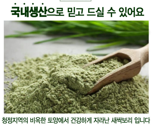 사포나린 새싹보리가루 100% 국내산 풀리코사놀 - 상세 이미지 4