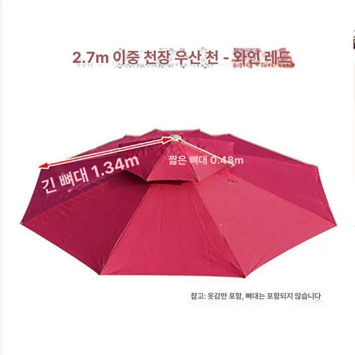 파라솔 천갈이 야외 비치 우산커버 교체 원단 지붕 싱글 탑 카키 2.7m - 상세 이미지 4
