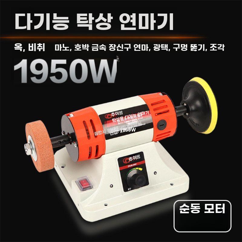 연마기 그라인더 샌딩기 속도 조절 탁상용 다기능 1950w - 상세 이미지 2