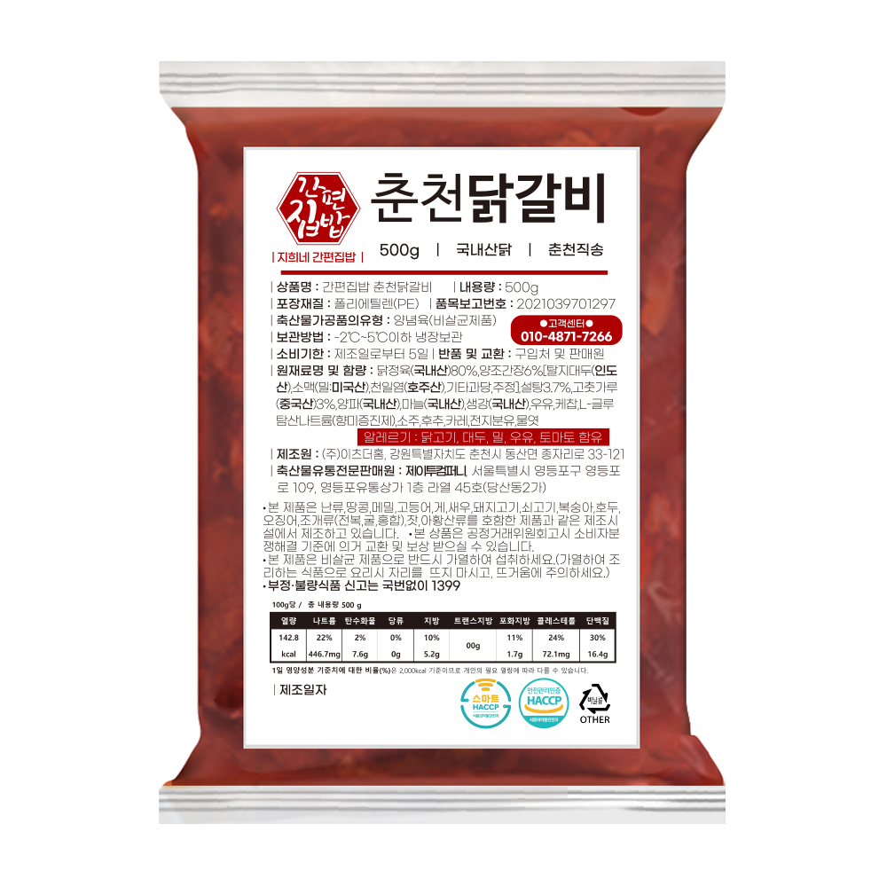 춘천닭갈비 500g+500g 맛집 택배 캠핑음식 순살 이미지 6