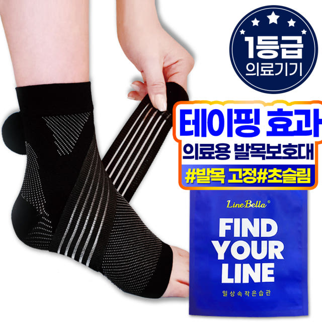 라인벨라 의료용 테이핑 발목보호대 얇은 압박 스트랩 밴드 러닝 등산