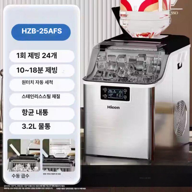 제빙기 카페 미니제빙기 스테인리스 HZB-25AFS 제빙기 HZB-25AFS - 상세 이미지 5