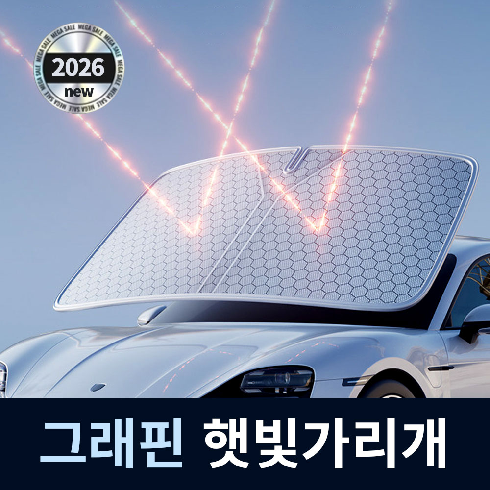 뉴그래핀 원터치 차량용 앞유리 햇빛가리개 자동차 암막 고급선쉐이드 블랙, 대형 전면창 1P - 상세 이미지 4