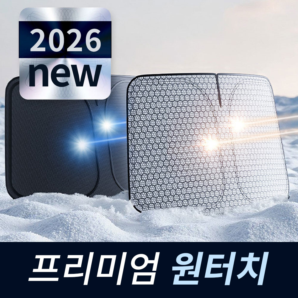 뉴그래핀 원터치 차량용 앞유리 햇빛가리개 자동차 암막 고급선쉐이드 블랙, 대형 전면창 1P - 상세 이미지 3