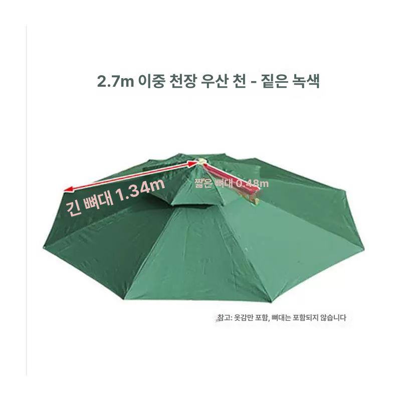 파라솔 천갈이 야외 비치 우산커버 교체 원단 지붕 싱글 탑 카키 2.7m - 상세 이미지 5