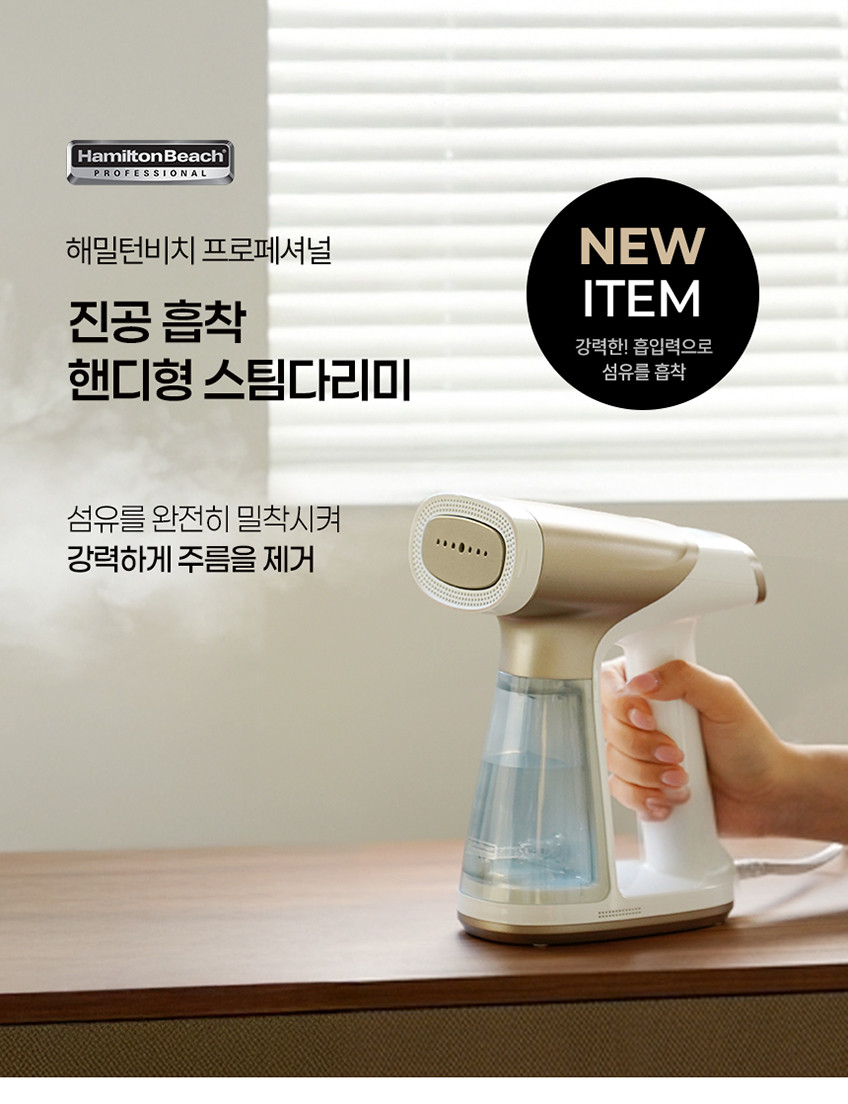 해밀턴비치 진공 흡착 핸디형 스팀다리미 판매처 상세 정보 이미지 1