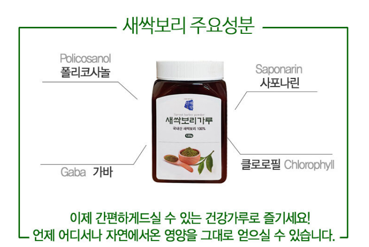 사포나린 새싹보리가루 100% 국내산 풀리코사놀 - 상세 이미지 3