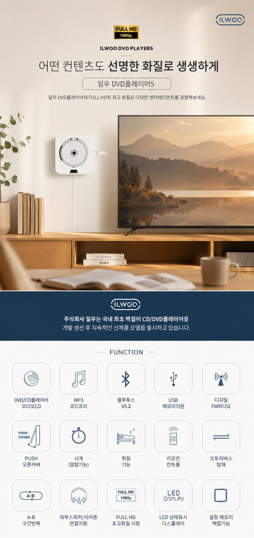 일우 벽걸이 DVD플레이어5 IW-CT08 블루투스 스피커 FM라디오 USB 리모컨 판매처 상세 정보 이미지 2