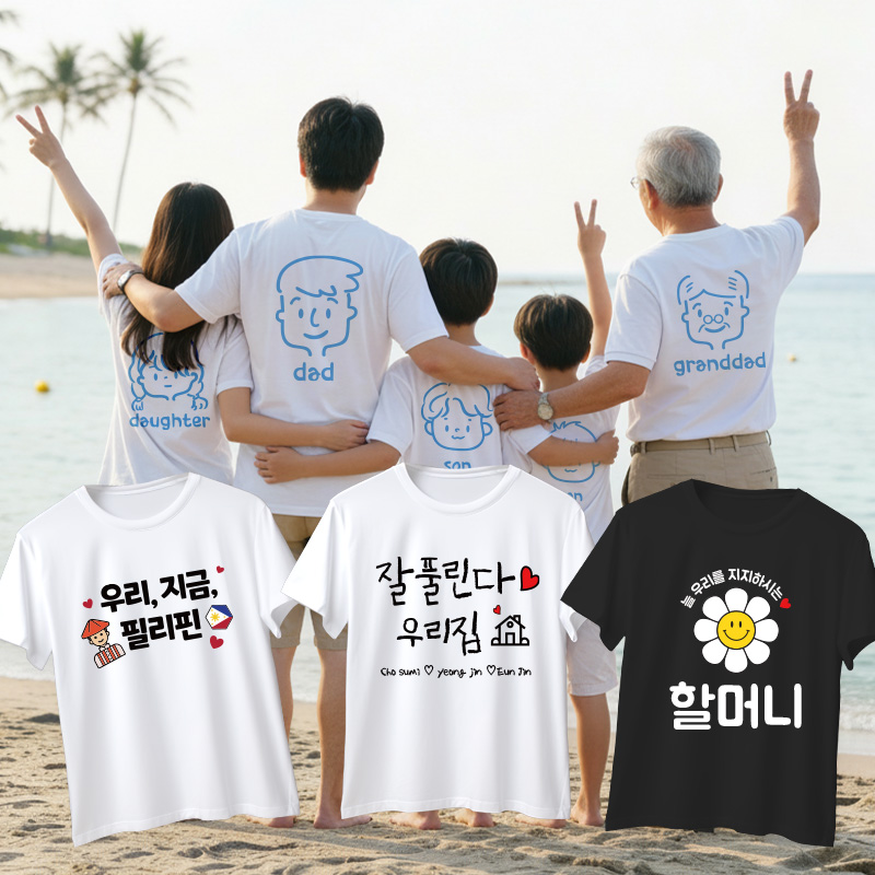 [기본인쇄포함] 가족 티셔츠 주문 제작 여행 패밀리룩 소량 가족사진 30수 라운드 반팔 - 상품 이미지