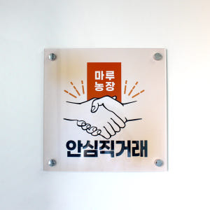 아크릴 간판 현판제작 사무실 미니간판 안내판 명패 디자인문패 UV인쇄 정... 솔직 후기 | 실제 배치 사진 포함 - 상품 이미지 3
