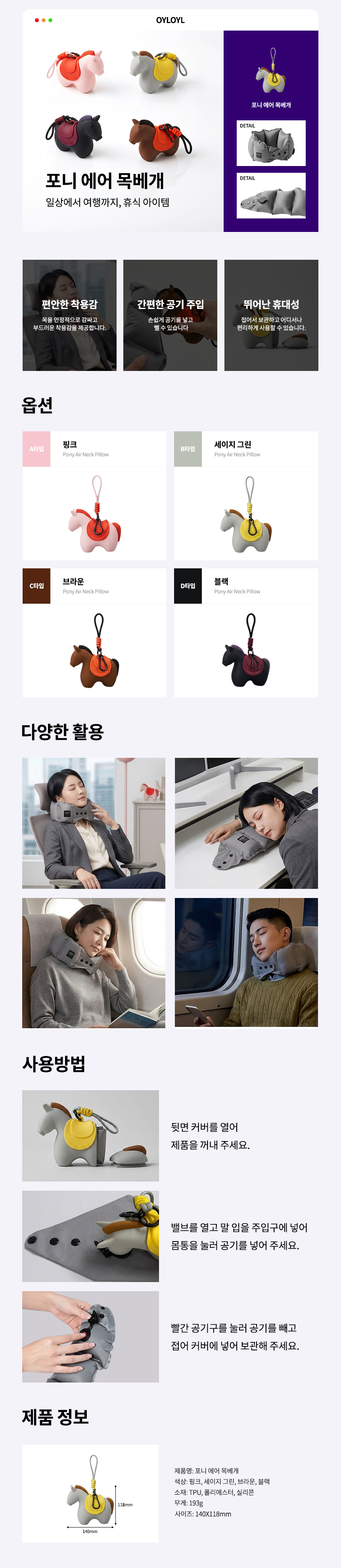 휴대용 포니 에어 목베개기내용 여행용 넥필로우 상세 이미지 1