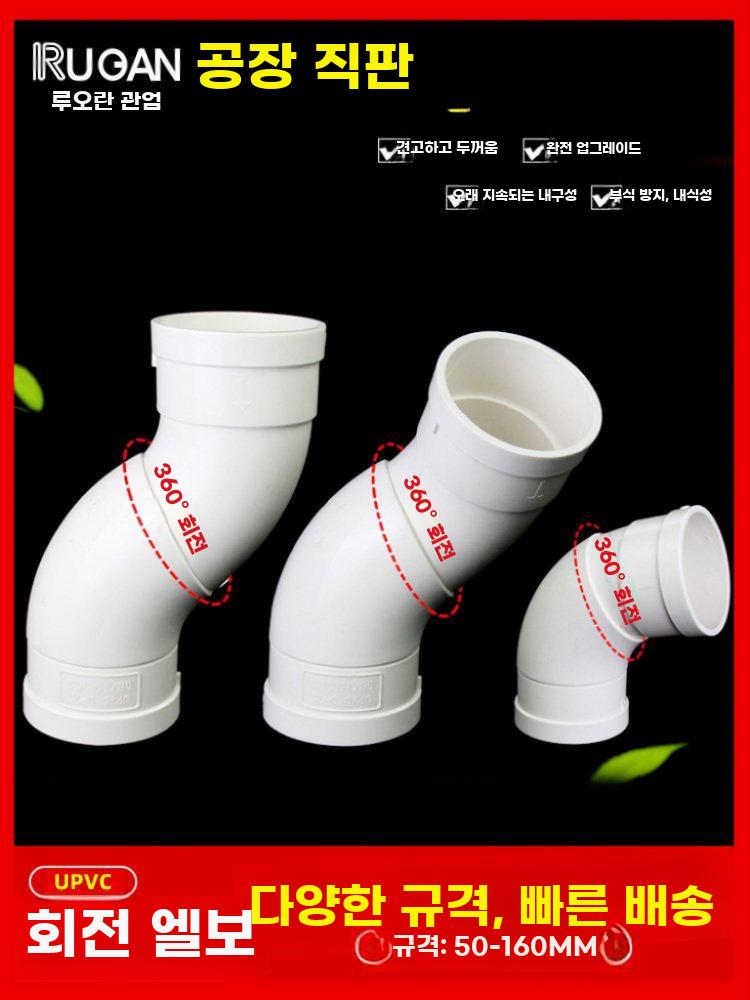 PVC양방향엘보 PVC배관 회전식 배관 회전 양쪽회전 파이프 75mm - 상세 이미지 2