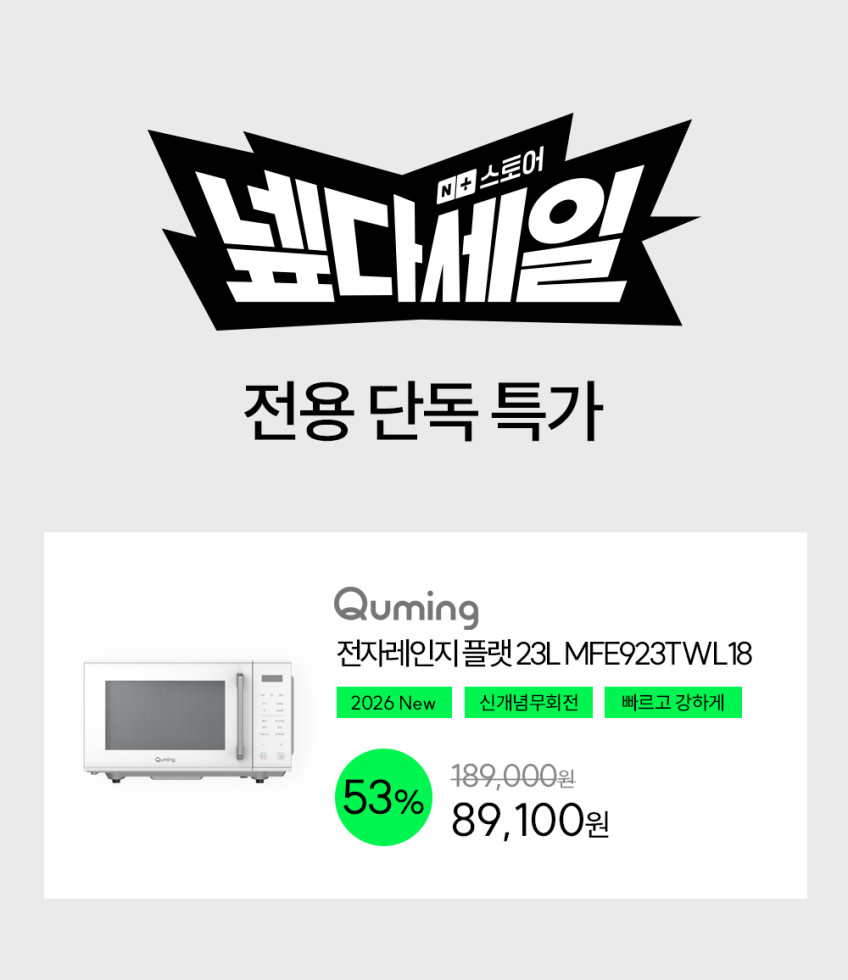 26년형 현대큐밍 전자레인지 플랫 23L MFE923TWL18 화이트 무회전 판매처 상세 정보 이미지 1