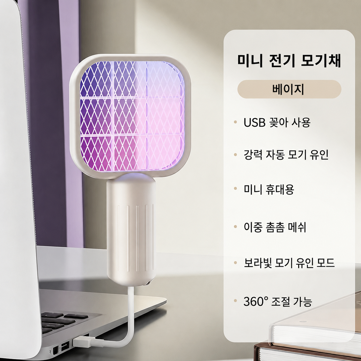 USB 충전식 미니 전기 모기채 360도 회전 모기유인 파리채 이미지 6