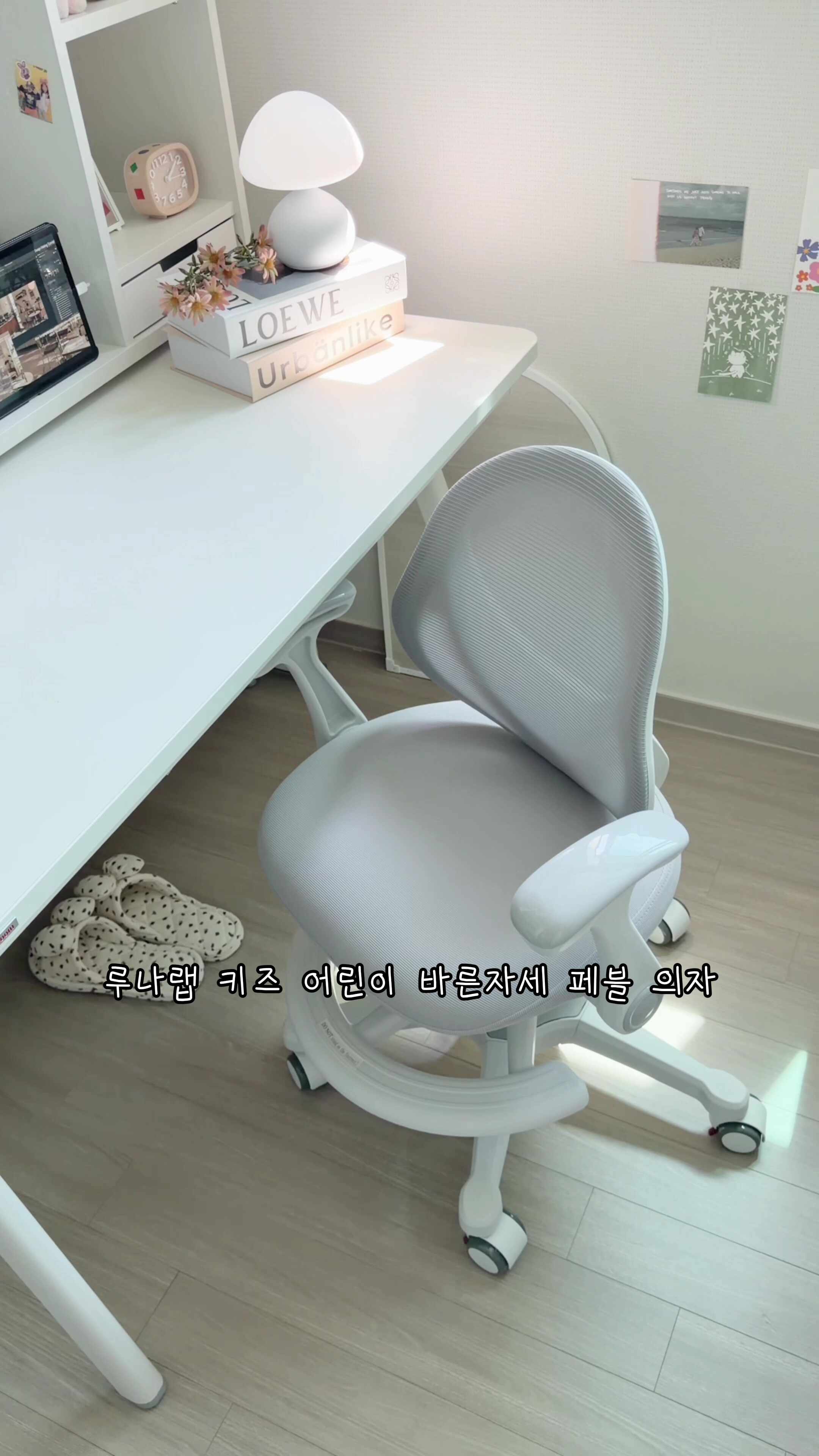 루나랩키즈 어린이 초등학생 바른자세 의자 페블 — 마무리