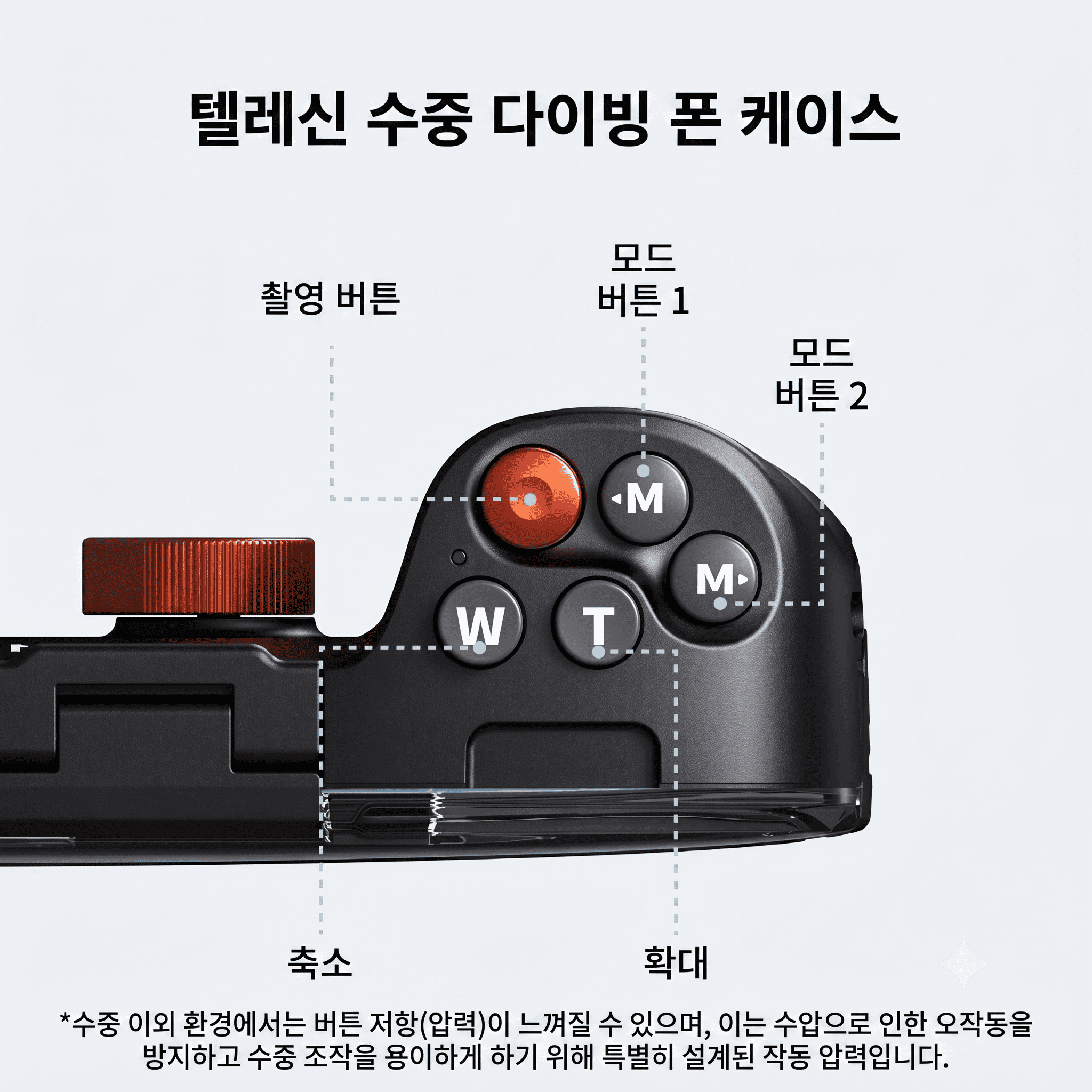 텔레신 스마트폰 다이빙 방수케이스 수중촬영 핸드그립 블루투스 리모컨 - 상세 이미지 4