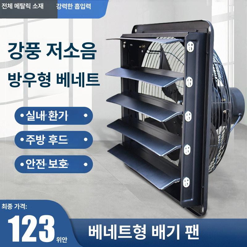 산업용 환풍기 자동개폐 셔터형 배기팬 환기팬 14인치 - 상세 이미지 2