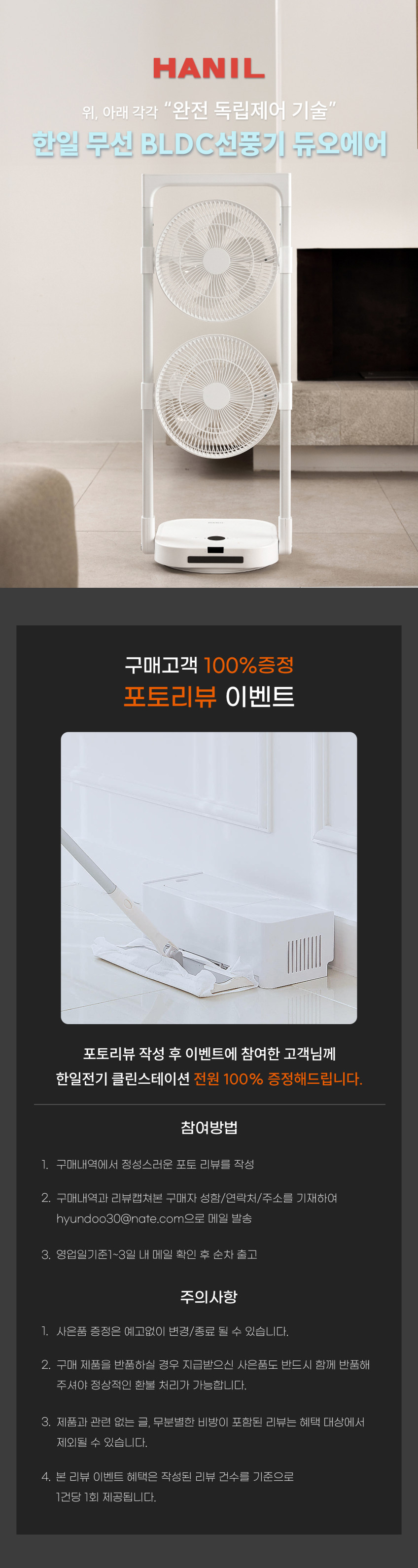 한일 무선 BLDC 듀얼 헤드 선풍기 무소음 접이식 가정용 폴딩팬 듀오에어 26년 신제품 판매처 상세 정보 이미지 1