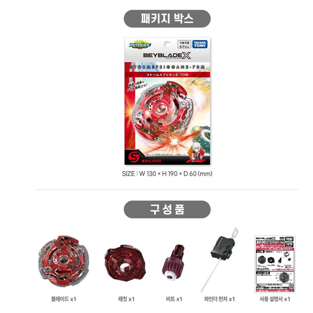 베이블레이드x 팽이 장난감 BX-00 스톰 스프리건 스타터 런처 스티커 세트 - 상세 이미지 4