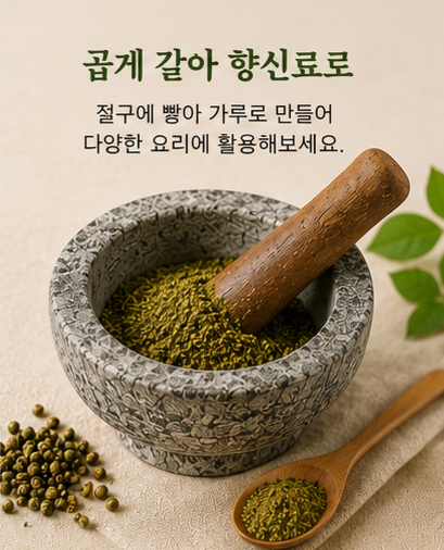 국산 제피 산초 젠피 생제피 방아잎 건제피 300g 초피 향신료 이미지 6