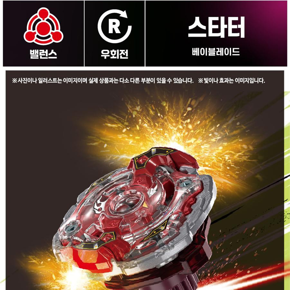 베이블레이드x 팽이 장난감 BX-00 스톰 스프리건 스타터 런처 스티커 세트 - 상세 이미지 3