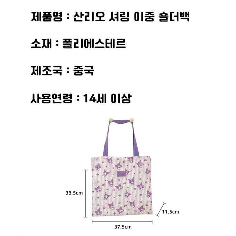 숄더백 보조가방 산리오 굿즈 시나모롤 이미지 8