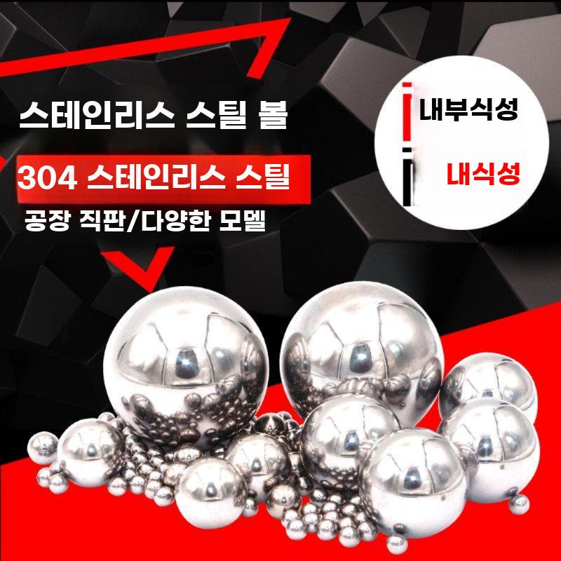 스테인레스 구슬 스텐 솔리드 볼 공 스틸볼 산업용 3mm 9000개 - 상세 이미지 3