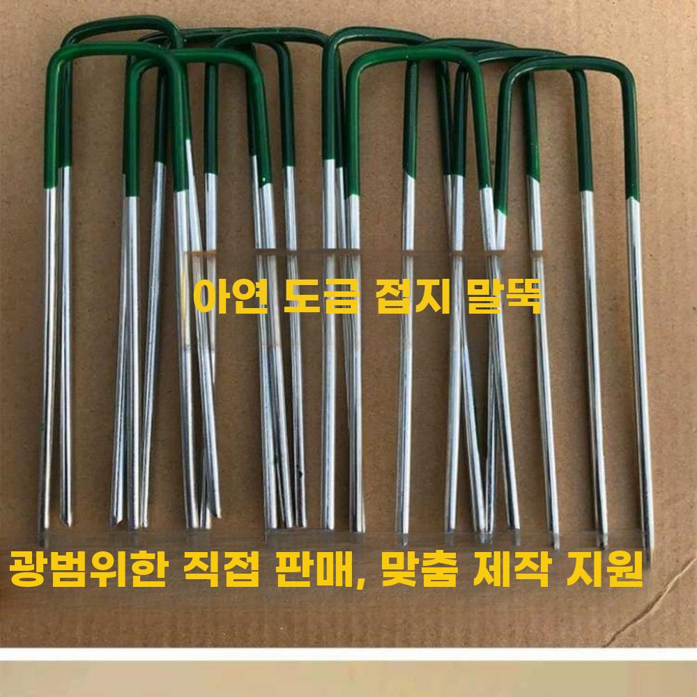 인조잔디 고정핀 축구장 바닥 시공 U자형 잔디핀 길이 10cm  100개 - 상세 이미지 2