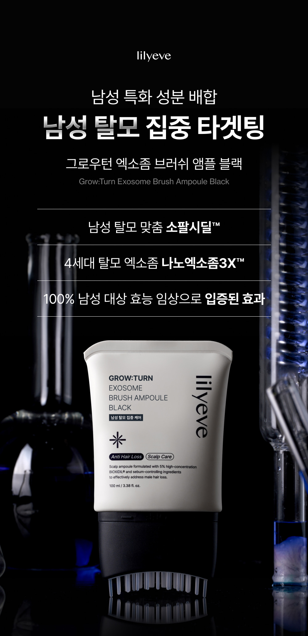 LILYEVE Growturn Exosome Brush Black Ampoule - description 10
